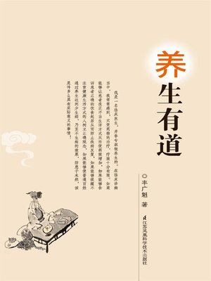 cover image of 养生有道